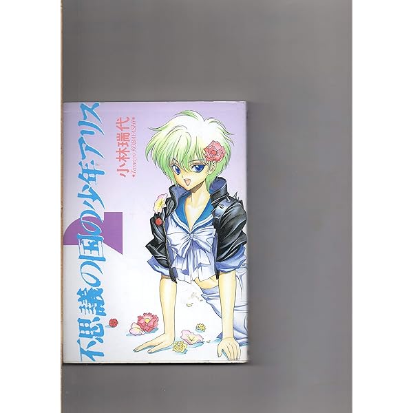 【中古】 あなたがそばにいてほしい/新書館/小林瑞代 あなたがそばにいてほしい 小林瑞代 新書館 - メルカリ